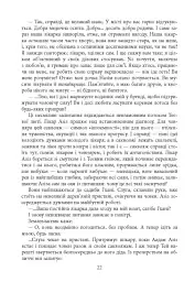Опівнічні діти - Салман Рушді - мініатюра 21