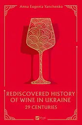 29 Centuries. Rediscovered History of Wine in Ukraine