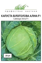 Насіння капусти білокачанної Аліна F1 20 шт (Професійне насіння)