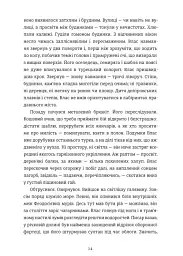 Клейноди часу - Аліна Мілсент - мініатюра 8