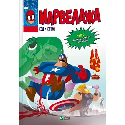 Марвелажа - Сед
