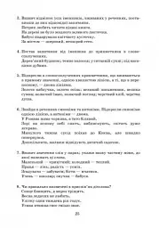 Порадник учителя 3 клас. Наш клас - мініатюра 3