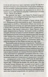 Великий Гетсбі - мініатюра 3