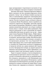 Записки кирпатого Мефістофеля - Володимир Винниченко - мініатюра 5