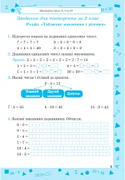 Математика. 3 клас. Зошит-помічник для коригувального навчання - Світлана Тарнавська - мініатюра 3