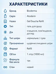 Гель для душу Bioderma Atoderm Gel Douche Refill пом’якшувальний очищувальний для сухої та нормальної шкіри 1 л - мініатюра 6