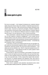 В оточенні ідіотів, або Як зрозуміти тих, кого неможливо зрозуміти(м) - мініатюра 4