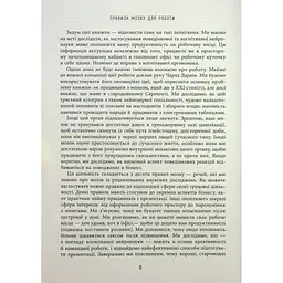 Книга Правила мозку для роботи. Наука мислити розумніше в офісі та вдома - Джон Медіна Фабула (9786175221051) - мініатюра 7