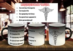Чашка "Медицинська чашка" 330 мл - мініатюра 2