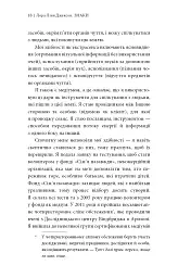 Знаки. Таємна мова Всесвіту - Лора Лінн Джексон - мініатюра 11