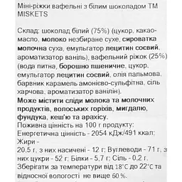 Міні-ріжки вафельні Miskets з білим шоколадом 70 г - мініатюра 3