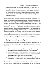 Величні за власним вибором - мініатюра 12
