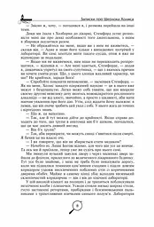Записки про Шерлока Холмса - мініатюра 6