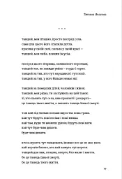 Love 5.0. Голос світла. Поезії - - мініатюра 10