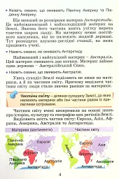 Я досліджую світ 4 клас. Підручник. Частина 2 - Тетяна Гильберг - мініатюра 3