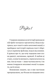 Душа знає шлях - Ксенія Стьюарт - мініатюра 4