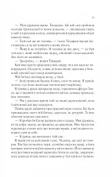 Пісня Ахілла - мініатюра 13