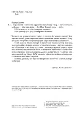 Заразливий. Психологія вірусного маркетингу - мініатюра 5