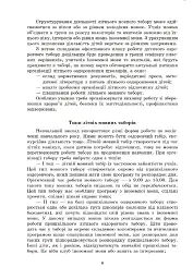 Методичні рекомендації щодо організації та проведення літніх мовних таборів на базі ЗНЗ - мініатюра 6