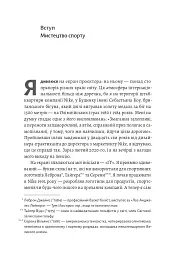 Як створити емоцію. Уроки творчого лідерства Nike - Ґреґ Гоффман - мініатюра 3