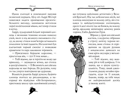 Агата Містері. Місія в Самарканді. Книга 16 - мініатюра 3