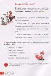 Робочий зошит з української мови та читання. 3 клас. Частина 1. До підр. Іщенко О. Л., Іщенко А. Ю. - мініатюра 3