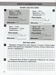 Математичний тренажер. 2 клас. Задачі та завдання з логічним навантаженням - мініатюра 5