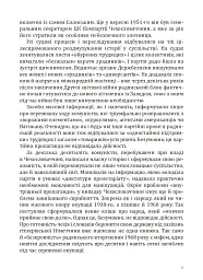 Уламки свободи. Історії з-за колючого дроту - Їржі Падевєт - мініатюра 4