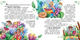 Феї квіткової країни. Читаю кожен день! - Є. Тіщенко - мініатюра 4