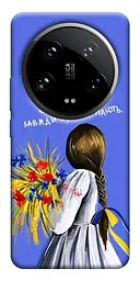 Чохол Demsky Сміливі завжди щастя мають для Xiaomi 14 Ultra