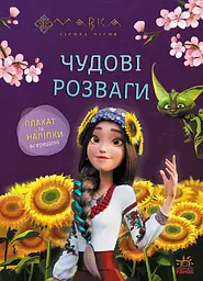 Мовка. Любознательным и сообразительным