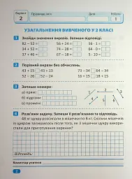 Індивідуальні роботи. Математика. 3 клас - Ірина Твердохвалова - мініатюра 3