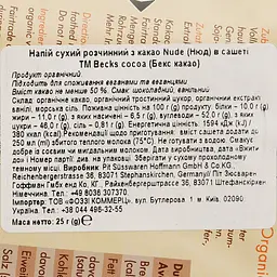 Какао-порошок Becks Cocoa Nude Vanille 25 г (926826) - мініатюра 2