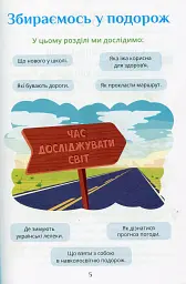 Я досліджую світ. Підручник. 2 клас. 1 частина - мініатюра 4