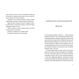 Книга Опівнічний бенкет - Люсі Фолі Видавництво Старого Лева (9789664486290) - мініатюра 5