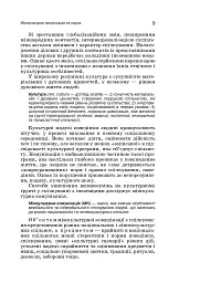 Мова і міжкультурна комунікація - мініатюра 8