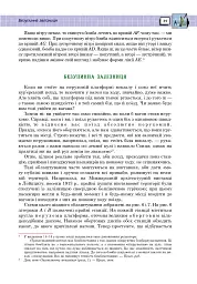 Захоплююча фізика. Книга 2 - мініатюра 24