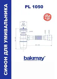Сифон для умивальника Bakimay PL1050 з гнучким виходом до каналізації 40/50 мм 30412 - мініатюра 3