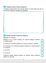 Школа розумників. Задачник з математики. 1 клас - мініатюра 3
