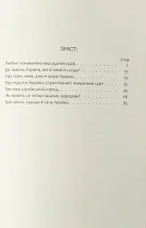 Україна — наш рідний край - Степан Рудницький - мініатюра 5