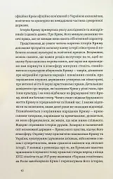 Історія Криму. Коротка оповідь великого шляху - Гульнара Абдулаєва - мініатюра 6