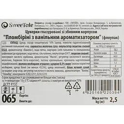Цукерки глазуровані SweeTale Пломбіріні з ванільним ароматизатором зі збивним корпусом 2.5 кг - мініатюра 5