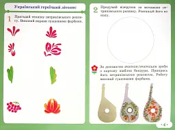 Мистецтво 4 клас. Альбом-зошит до підручника Рублі Т.Є. та ін. - мініатюра 7