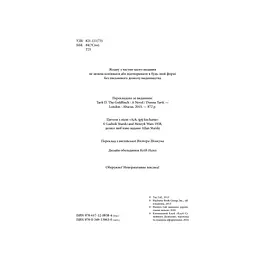 Книга Щиголь - Донна Тартт КСД (9786171208384) - мініатюра 6