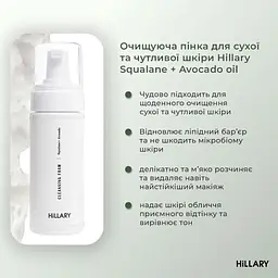 Набір Hillary для сухого типу обличчя М'яке очищення та зволоження - мініатюра 7