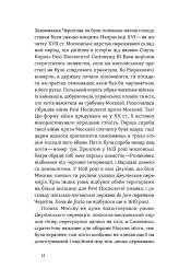 Чернігів. Невигадані історії старовинного міста - мініатюра 9