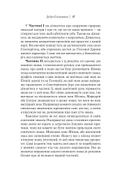 Я не вірю в астрологію. Зоряна мудрість, яка змінює життя - мініатюра 15