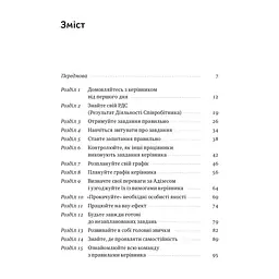 Книга PRO якості бізнес-асистента - Петро Синєгуб Наш Формат (9786178277543) - мініатюра 5