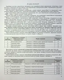 Геометрія 9 клас. Зошит для самостійних та тематичних контрольних робіт - мініатюра 2