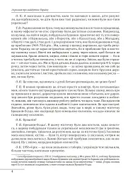 10 розмов про майбутню Україну. Книга 3 - мініатюра 4